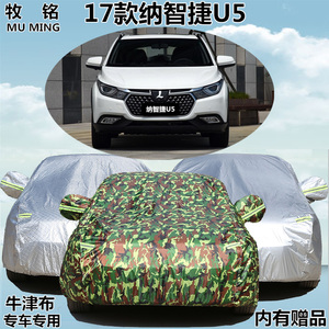 2017款纳智捷U5专用车衣车罩防雨防晒冬季加厚越野SUV遮阳汽车套