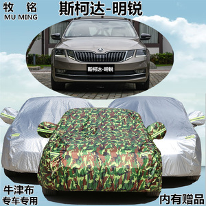 2018新款斯柯达明锐掀背专用车衣车罩加厚防晒防雨牛津盖布汽车套