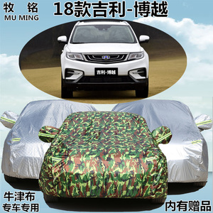 2018新款吉利博越车衣车罩专用越野加厚隔热防晒防雨遮阳汽车外套