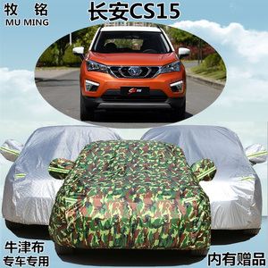 2018新款长安CS15车衣车罩越野冬季加厚防雪防雨防晒盖布汽车外套