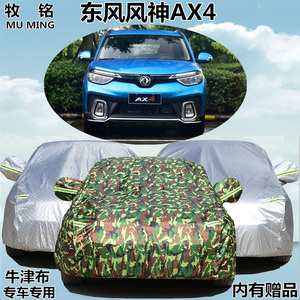 2017新款东风风神AX4专用车衣车罩防晒防雨牛津盖布越野汽车外套