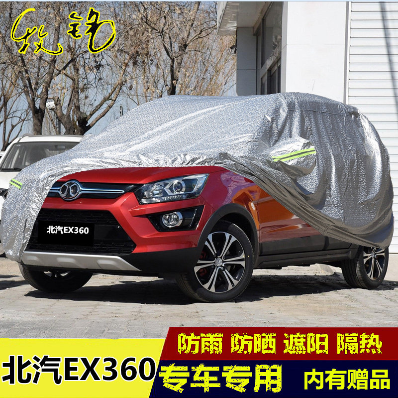 2018年新款北汽新能源ex360专用车衣车罩防晒防雨越野汽车外套18