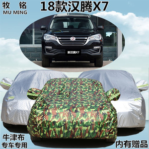 2018新款汉腾X7S车衣车罩越野SUV冬季加厚防晒防雨盖布专用汽车套