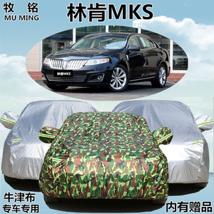 新款林肯MKS车衣汽车套加厚防尘隔热遮阳罩专用车罩盖布防晒防雨