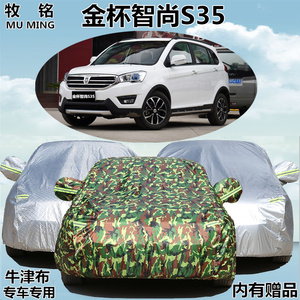 2016新款金杯智尚S35专用车衣车罩越野SUV加厚防晒防雨盖布汽车套