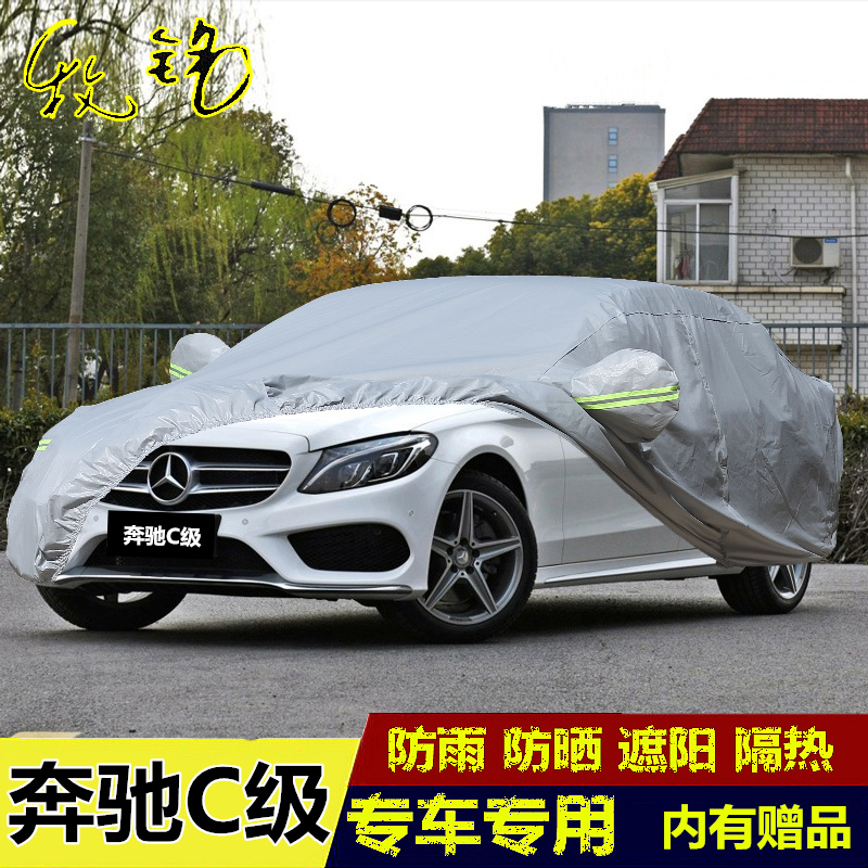 15 16 17年新款奔驰C级车衣C200L C180L C260L专用车罩防雨汽车套