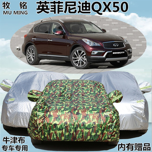 18新款 英菲尼迪QX50车衣车罩专用加厚防晒防雨汽车外套