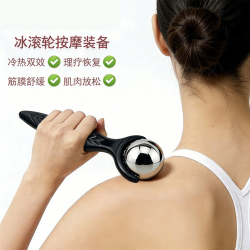 冷热敷手持滚动不锈钢按摩球冰滚轮筋膜球运动恢复肌肉放松理疗舒