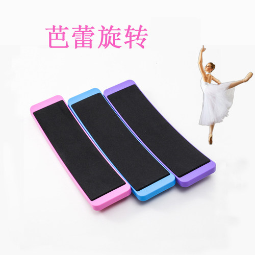 芭蕾旋转板TurnBoard练习旋转圈挥鞭转芭蕾舞蹈旋转训练器平衡感