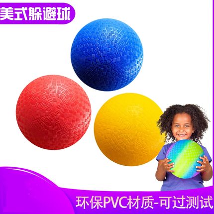 8.5寸美式操场球草地躲避球6寸儿童室外玩耍彩虹拍皮球防滑纹理