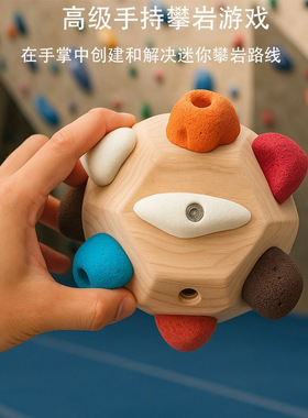岩球创意Handcrafted Boulder Block手工制作持攀岩块点路线游戏