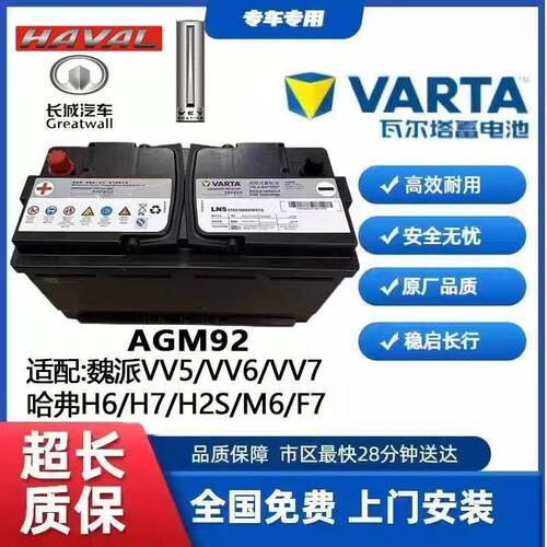 原装瓦尔塔AGM70启停蓄电池