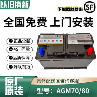 瓦尔塔AGM70/80启停蓄电池适配别克英朗迈锐宝昂科威拉君越雪佛兰