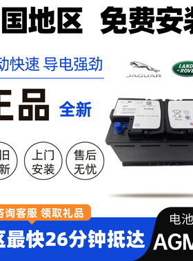瓦尔塔启停AGM80AH汽车蓄电池路虎捷豹XFL极光发现4神行者2揽胜