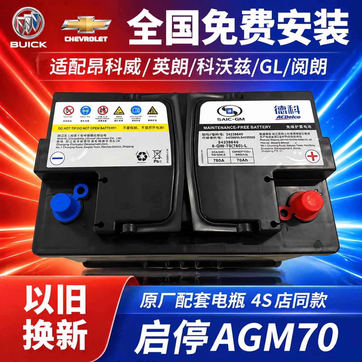 德科AGM70/80启停免维护蓄电池