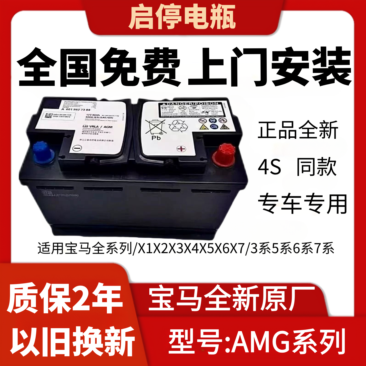 宝马全系列原厂电瓶适配X1X3X4X5