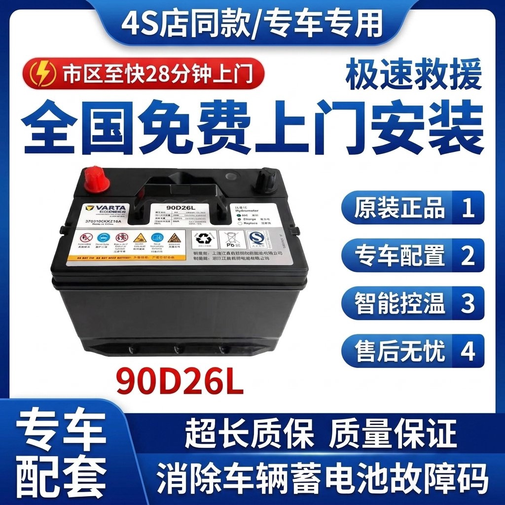 原厂90D26L免维护蓄电池