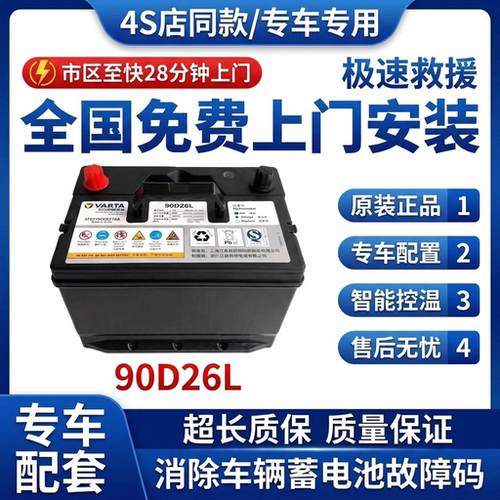 原厂90D26L免维护蓄电池