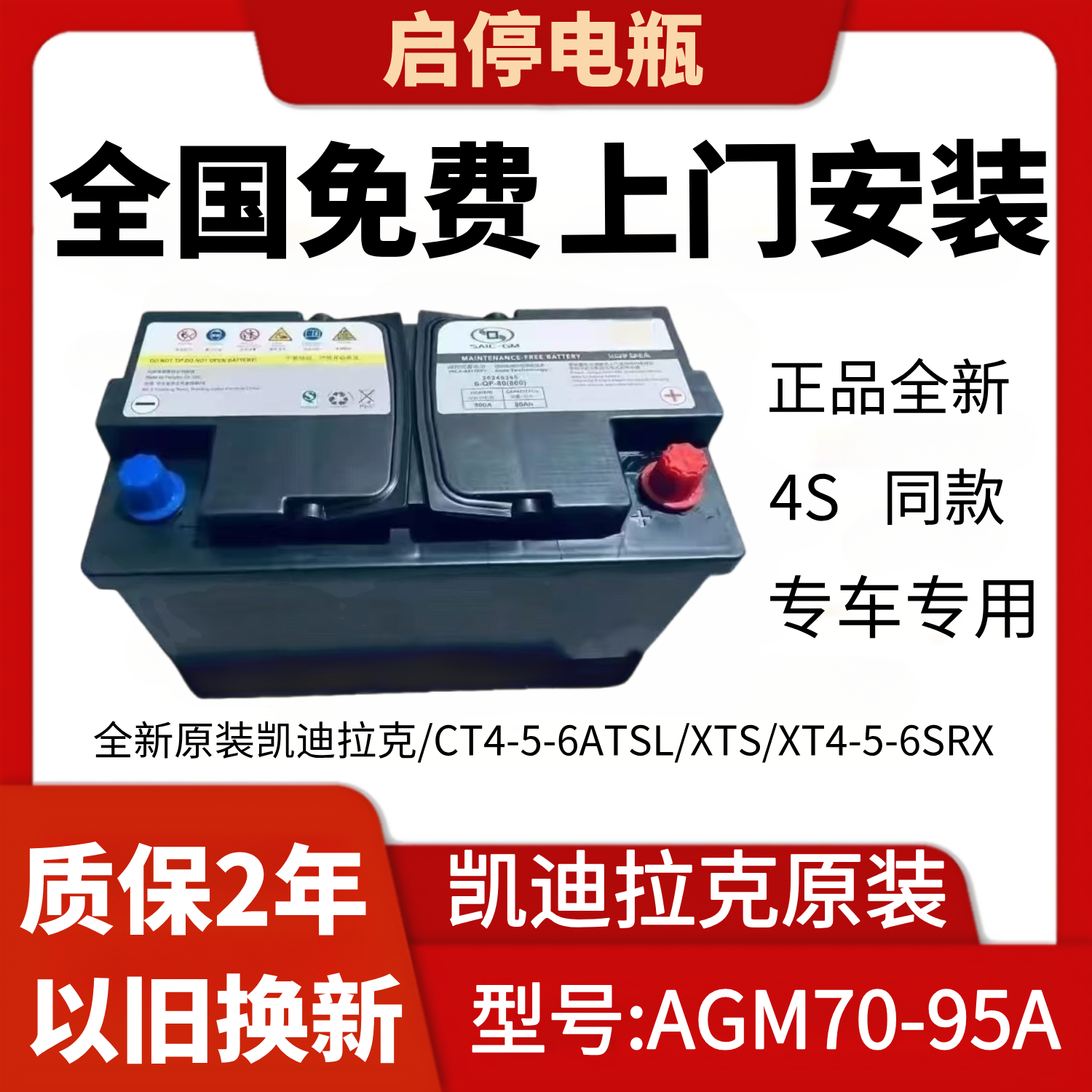 凯迪拉克原装启停蓄电池