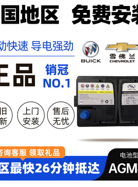 德科AGM70/80启停电瓶适配别克英朗昂科拉威君越君威雪佛兰迈锐宝