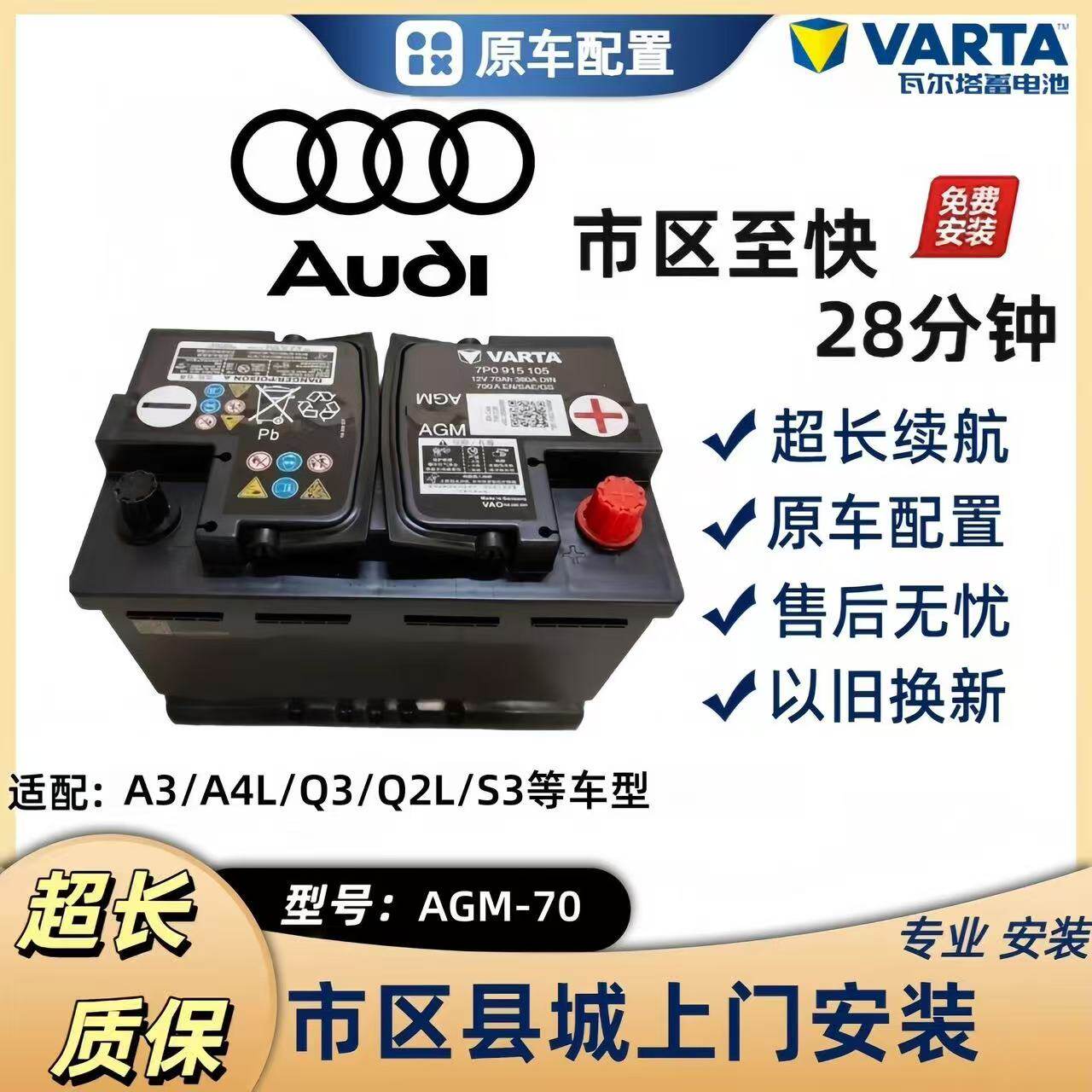 奥迪原装AGM70启停电池