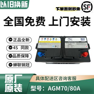 德科AGM70/80启停电瓶适配英朗威朗凯越昂科威迈锐宝GL8君越君威