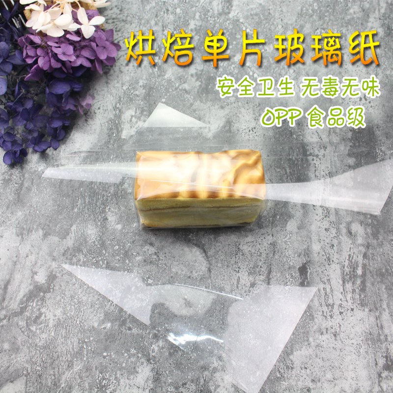 三明治包装纸玻璃纸切片透明