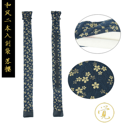 日本剑道剑袋棉布竹刀袋可背竹刀套木刀袋剑道竹剑袋有背带竹刀袋