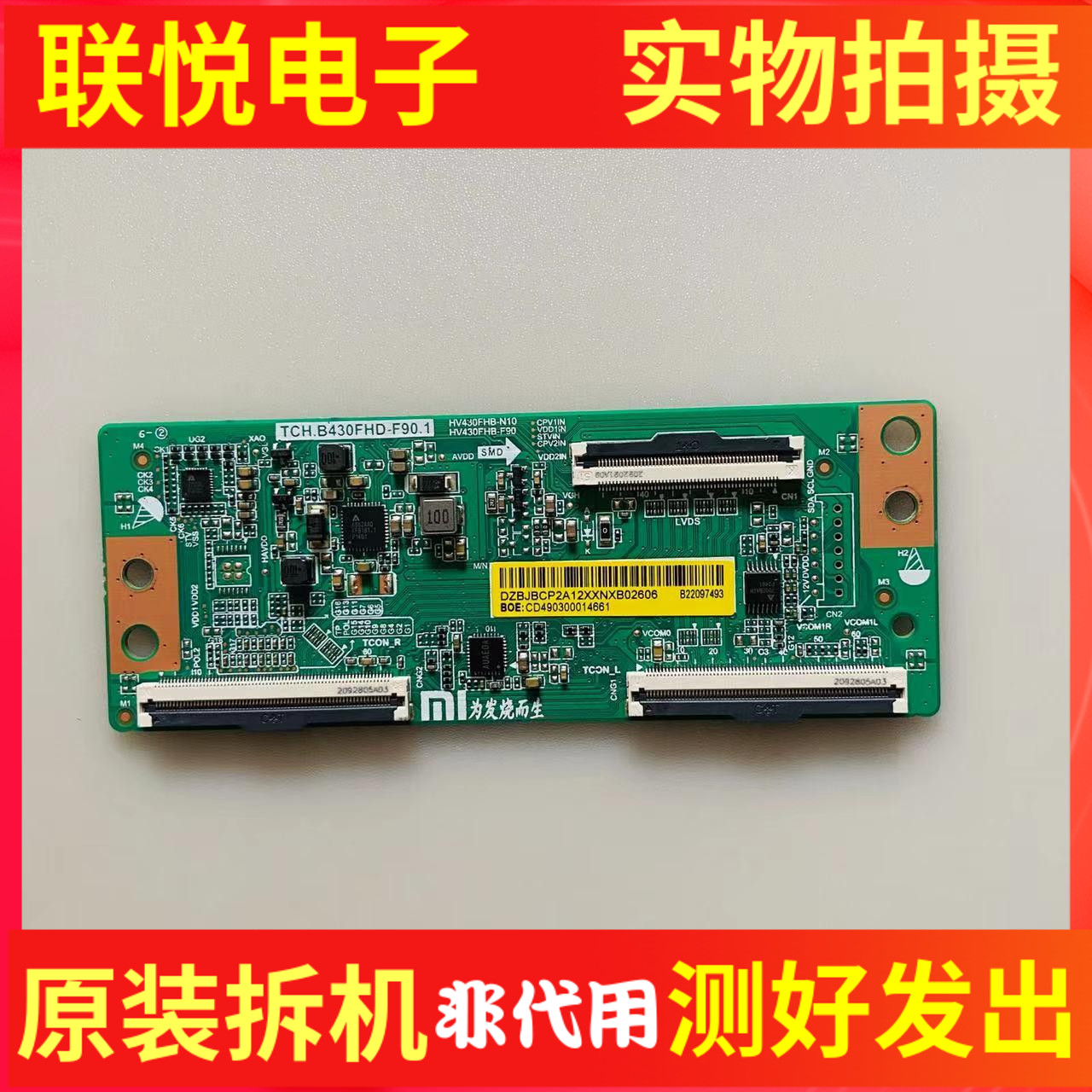 原装红米L43R8-A逻辑板