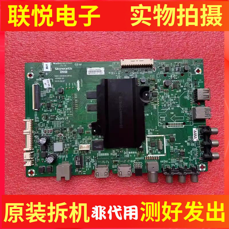 创维43M6 55/49E6000 50V5 50M5主板5800-A8H830-0P30配屏
