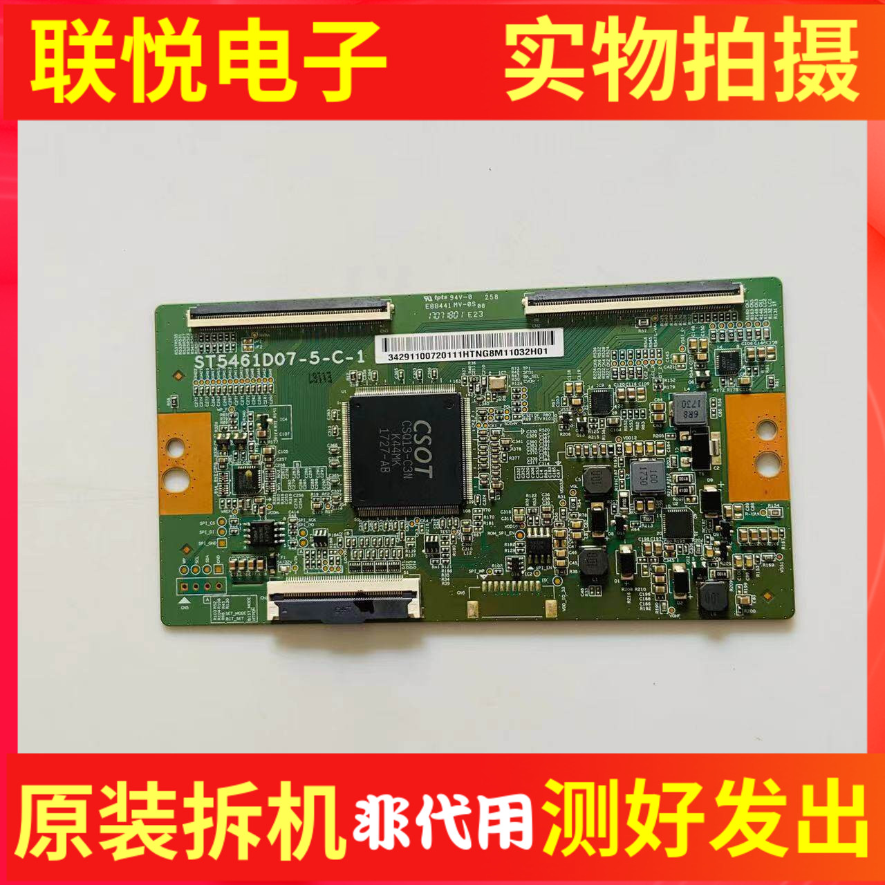 海信 LED55NU7700U 逻辑板 ST5461D07-5-C-1 ST5461D07-5-C-2 - 实物图