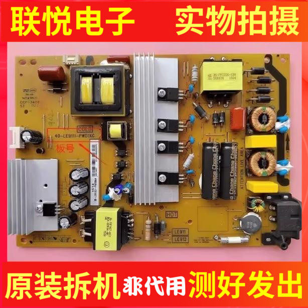 原装TCL D43A561U L43E5800A B43A758U电源板40-LE9111-PWD1XG - 实物图
