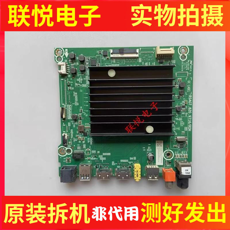 原装海信75E3D电视主板RSAG7.820.9716配屏HD750S3U71-B1电路板高性价比高么？