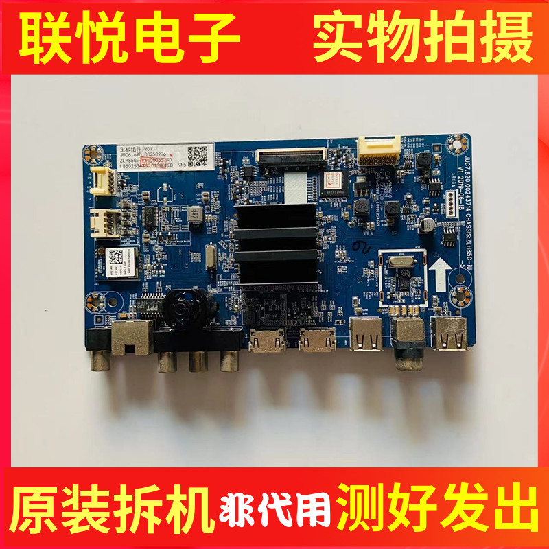 长虹50D4P主板JUC7.820.00243714