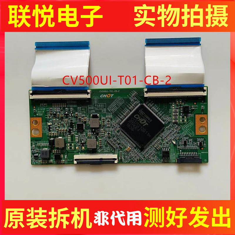 逻辑板CV500U1-T01-CB-2