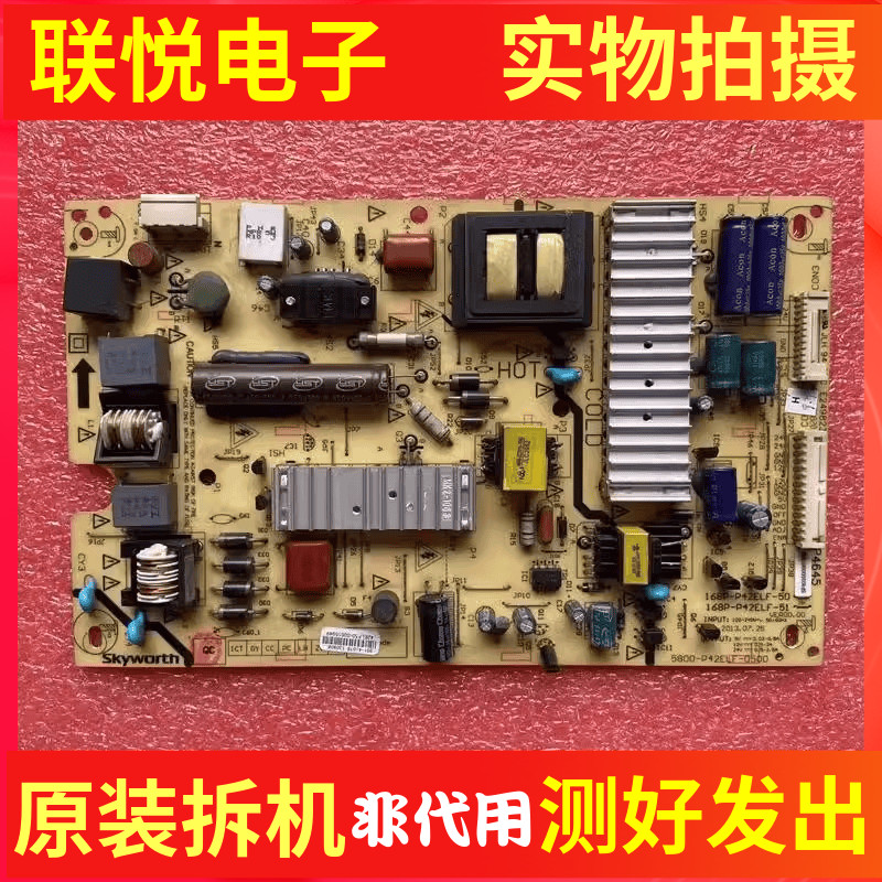原装创维42E660E 47E680F电源板5800-P42ELF-0500 168P-P42ELF-50