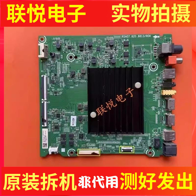 原装海信HZ55E60D 50E5D HZ50A65E HZ43A65E主板RSAG7.820.8813 - 实物图