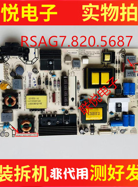 海信LED42/43/K260/K300U/EC290N/EC520UA电源板RSAG7.820.5687