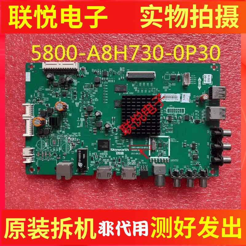 创维55M5 50V5 43/49/E6000/M6/M7 60E5主板5800-A8H730-0P30
