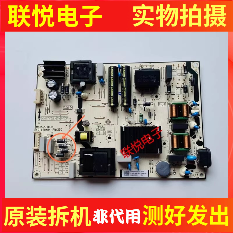 TCL65T8E65P79E电源板