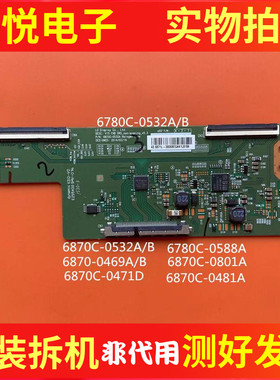 原装LG逻辑板6870C-0532A/B 6870C-0471D/0469A/B 6870C-0481A