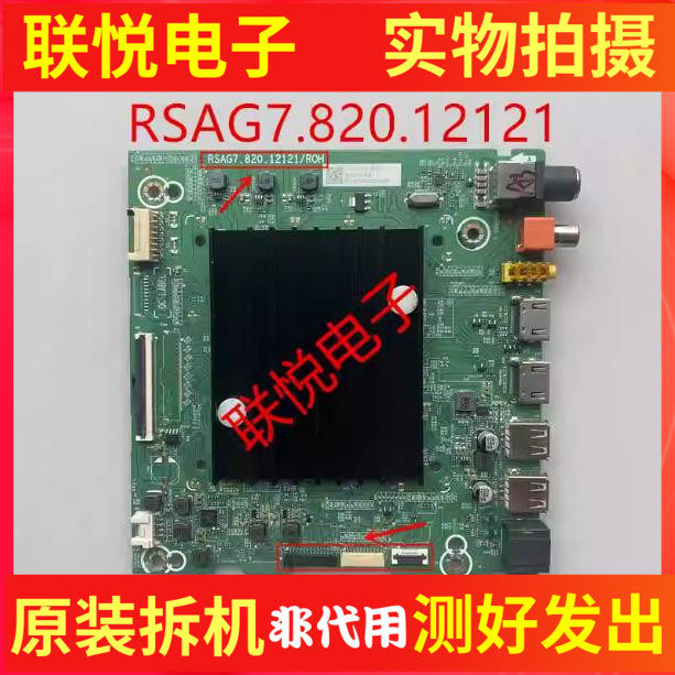 海信70V1F-S主板RSAG7.820.12121