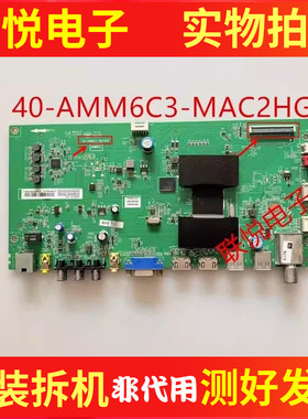 原装TCL L32A71C主板40-AMM6C3-MAC2HG配屏LVW320NEAL