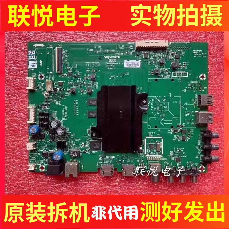 创维50E6200主板5800-A8H830-1P2