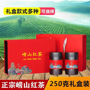 2025年正宗青岛崂山红茶浓香蜜香日照足礼盒装耐泡春茶叶250g包邮