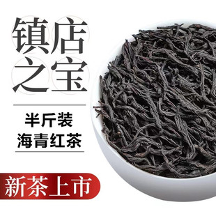 2025年新茶叶海青红茶250g明前春茶赛崂山青岛胶南特产日照足包邮