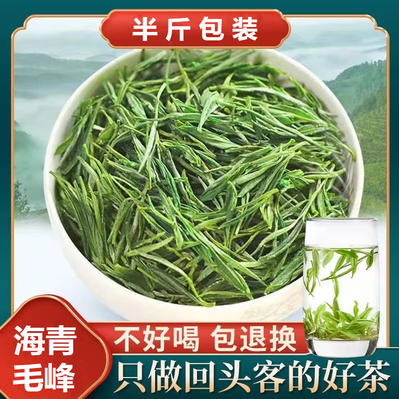 2026年海青毛峰绿茶青岛胶南250g图片