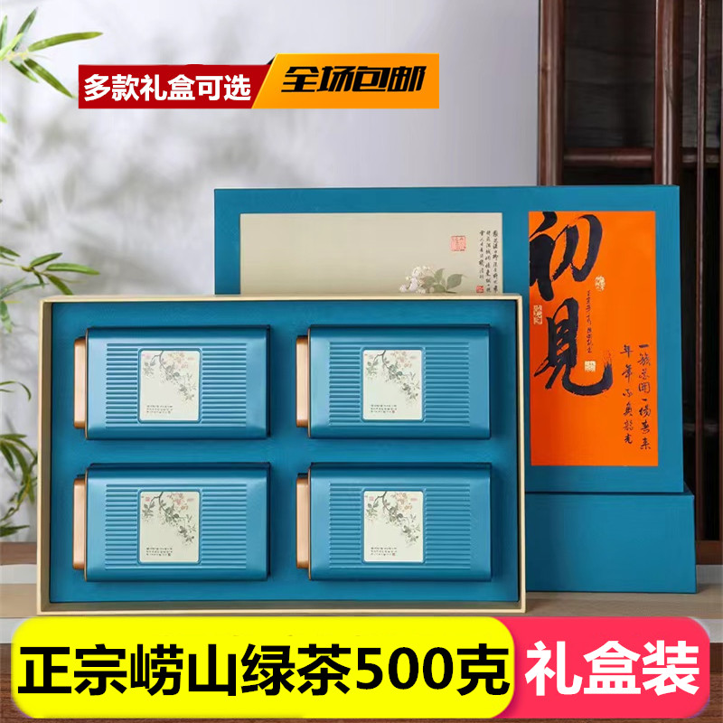 2026年崂山绿茶500克礼盒装包邮