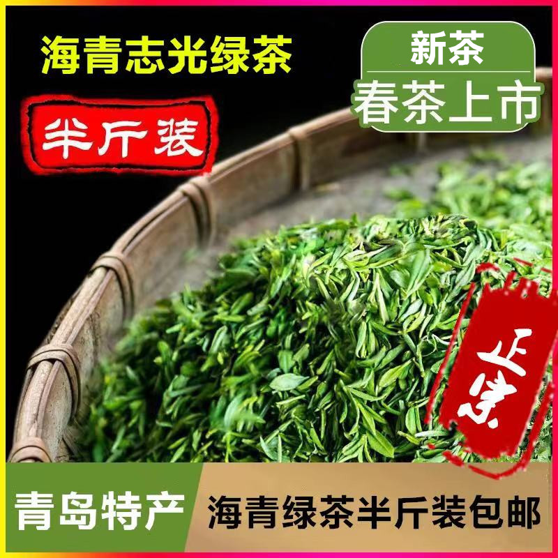 海青绿茶明前春茶2026年炒青新茶叶250g日照足赛崂山青岛特产包邮图片