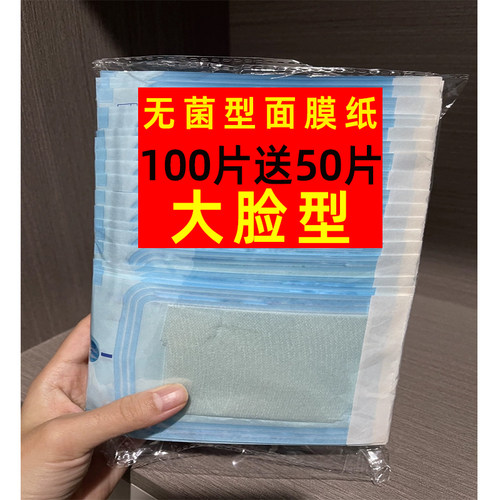 医用无菌型~湿敷专用蚕丝面膜纸